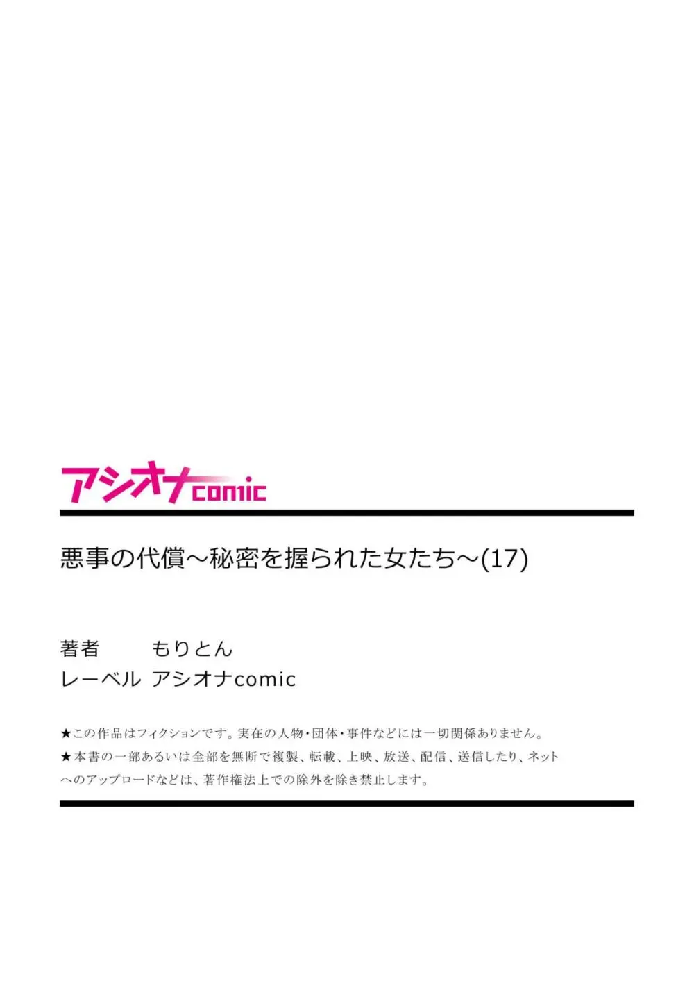 悪事の代償～秘密を握られた女たち～ 1-19 Page.470