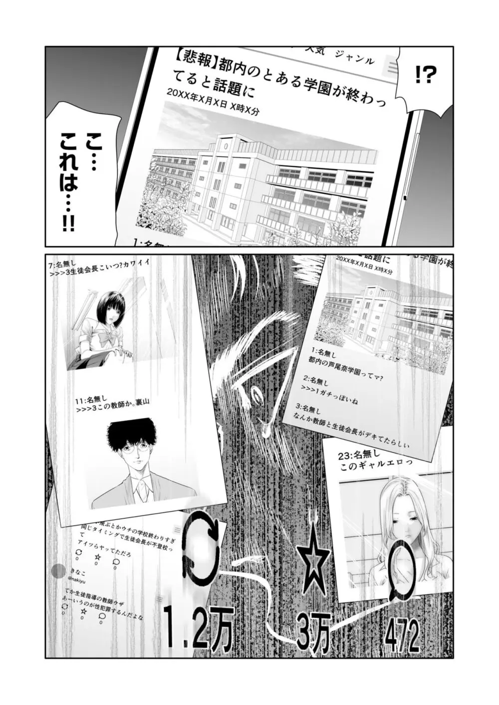 悪事の代償～秘密を握られた女たち～ 1-19 Page.476