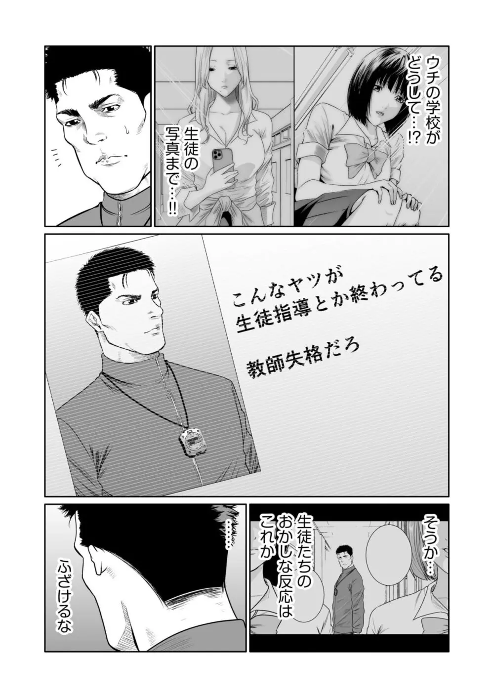 悪事の代償～秘密を握られた女たち～ 1-19 Page.477