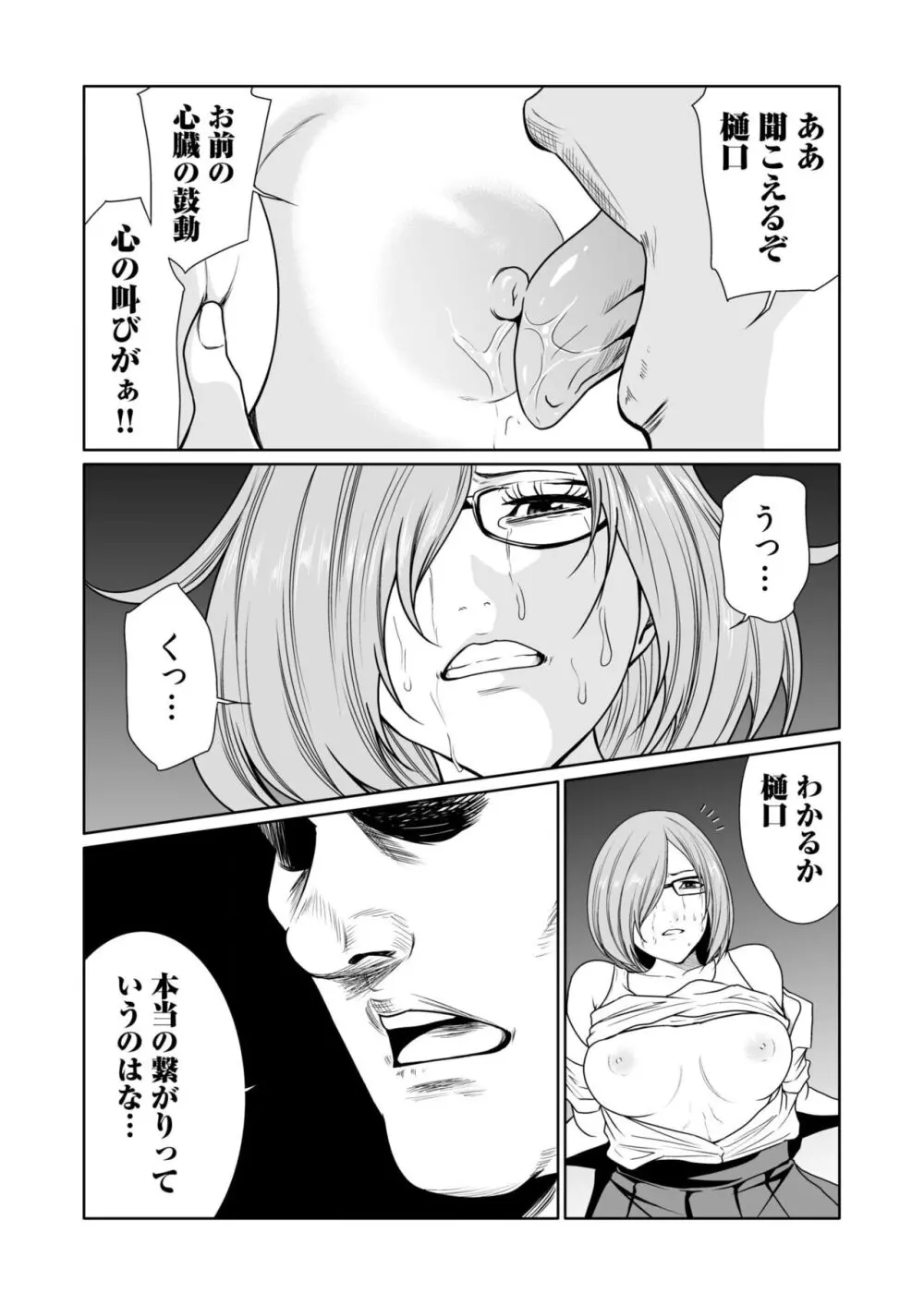 悪事の代償～秘密を握られた女たち～ 1-19 Page.486