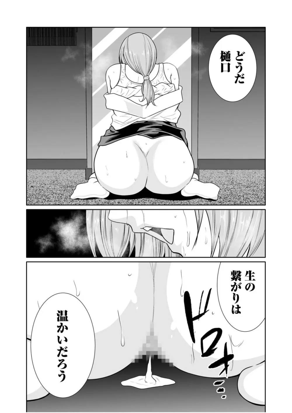 悪事の代償～秘密を握られた女たち～ 1-19 Page.493