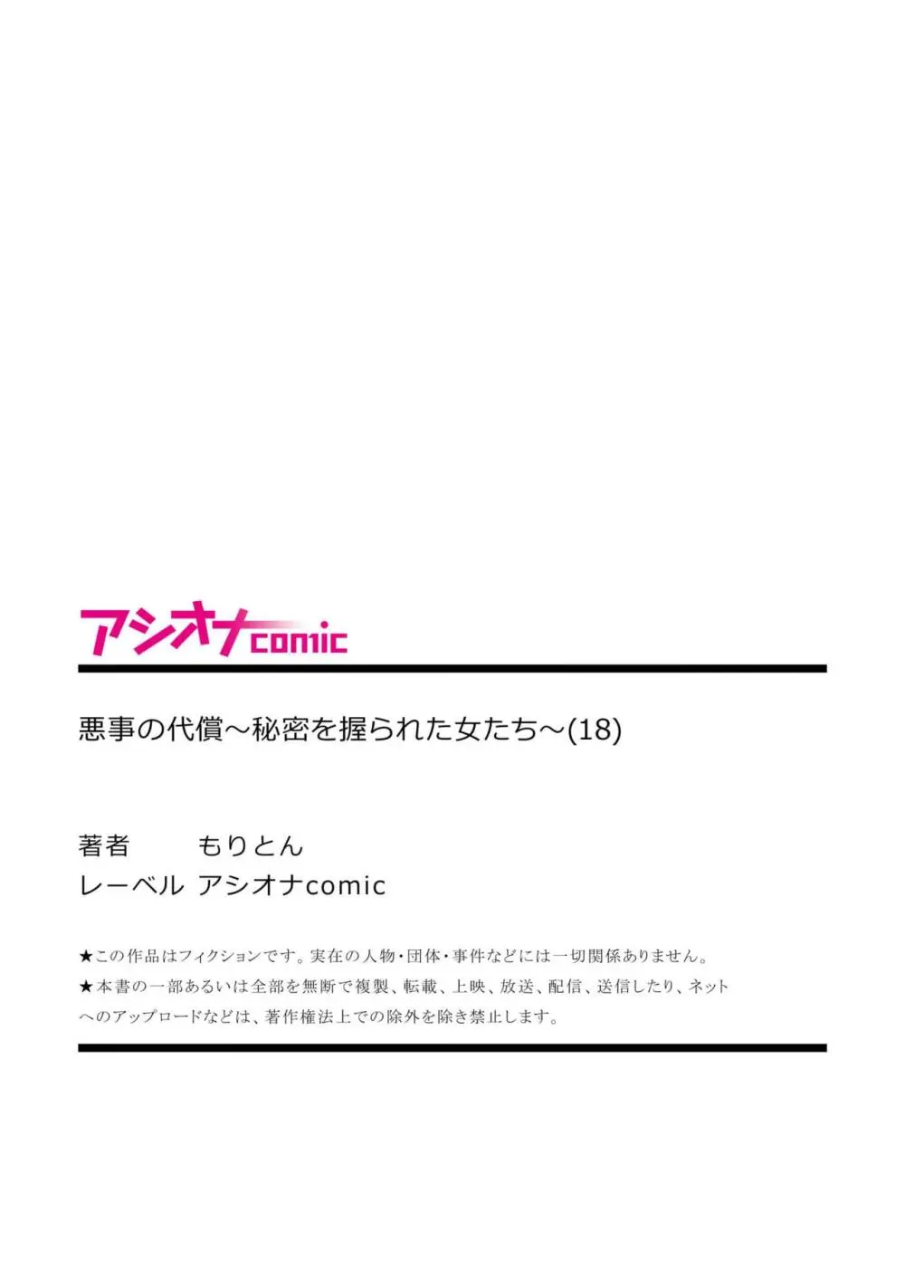 悪事の代償～秘密を握られた女たち～ 1-19 Page.497