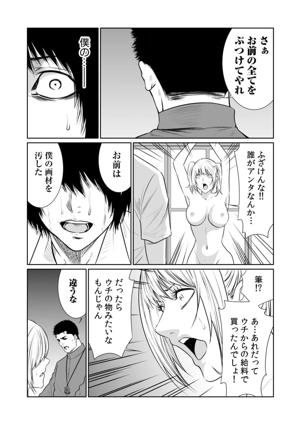 悪事の代償～秘密を握られた女たち～ 1-19 Page.516