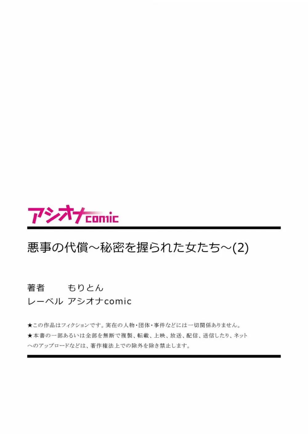 悪事の代償～秘密を握られた女たち～ 1-19 Page.64