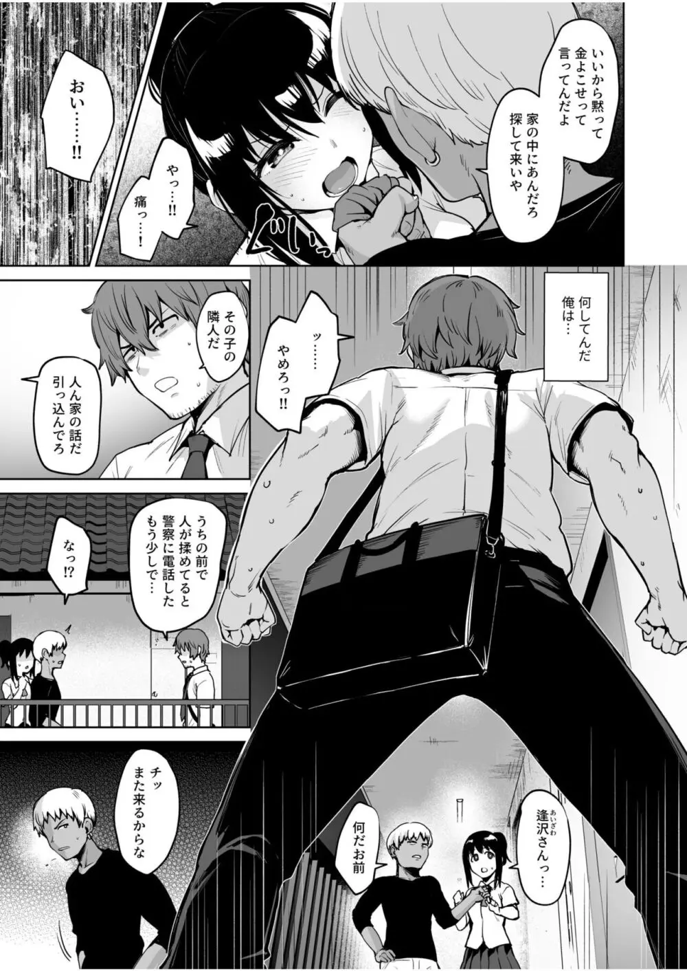 悪夢リベンジ Page.36