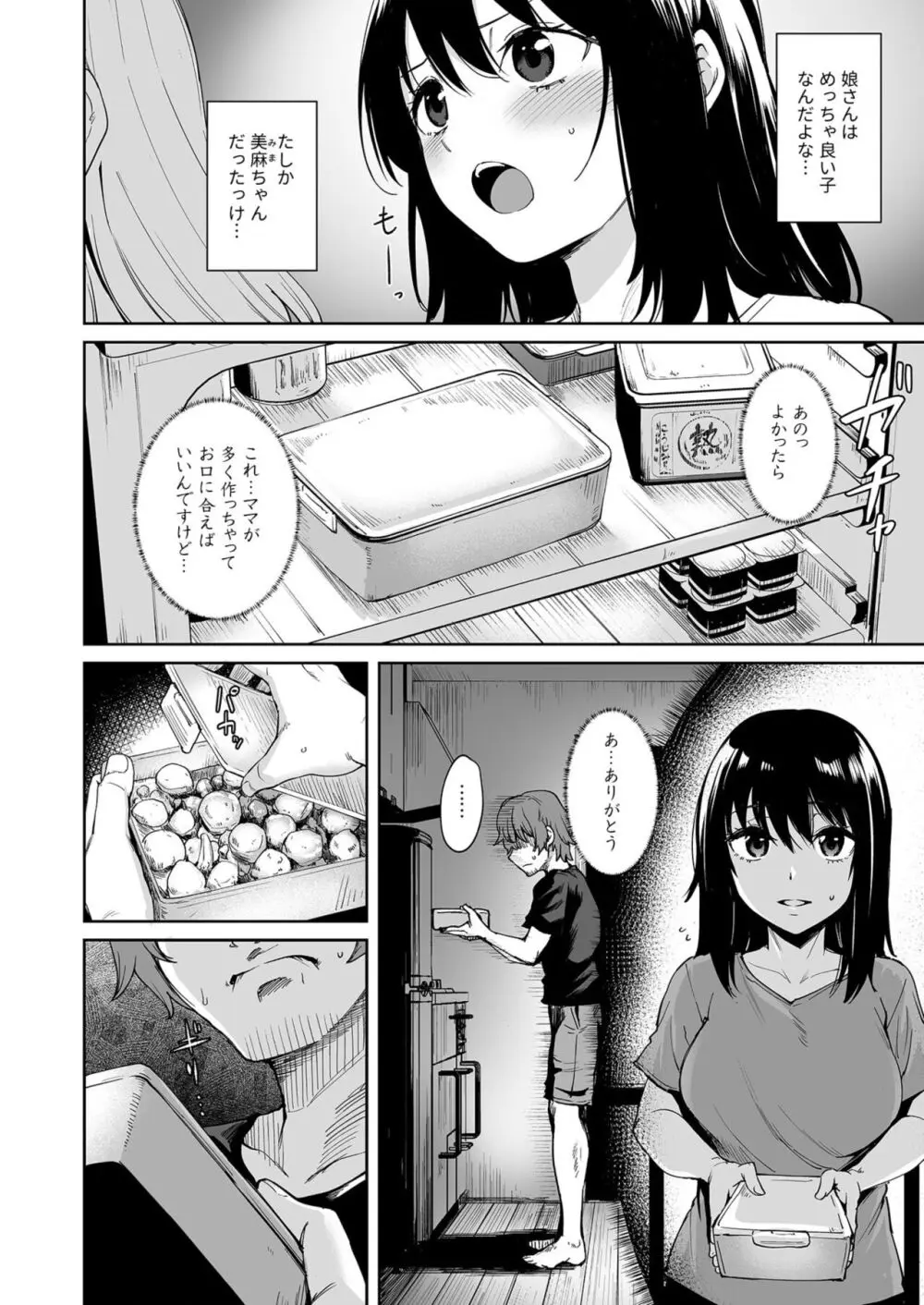 悪夢リベンジ Page.6