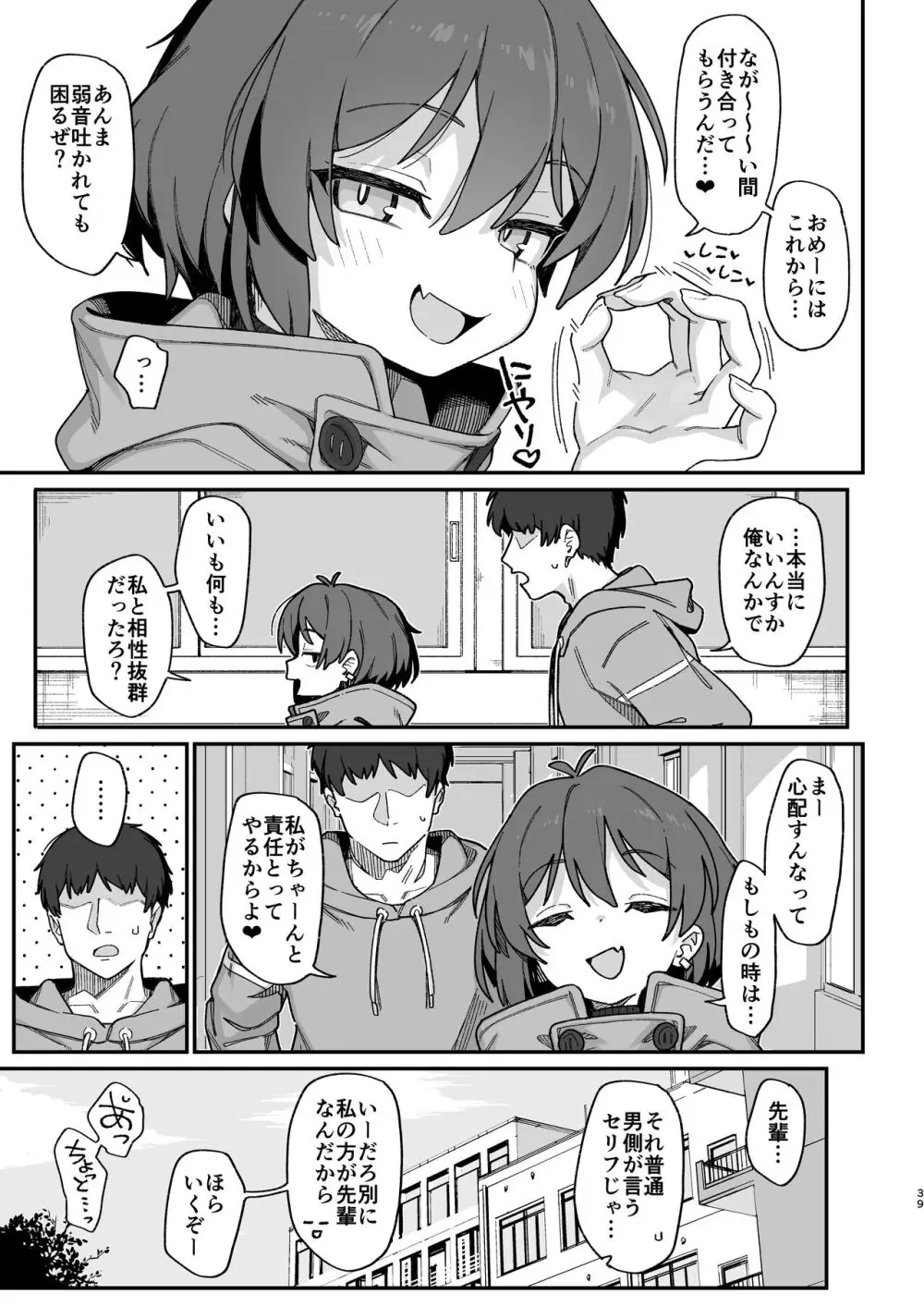 小野塚先輩はわるいひと Page.39