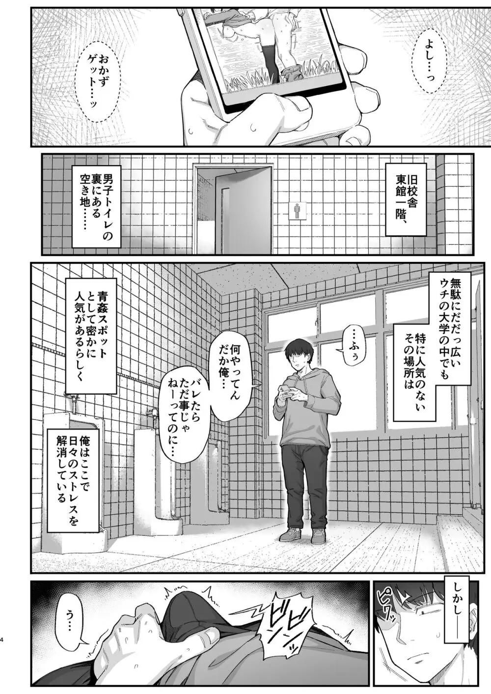 小野塚先輩はわるいひと Page.4