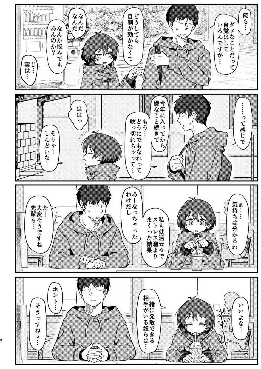 小野塚先輩はわるいひと Page.50