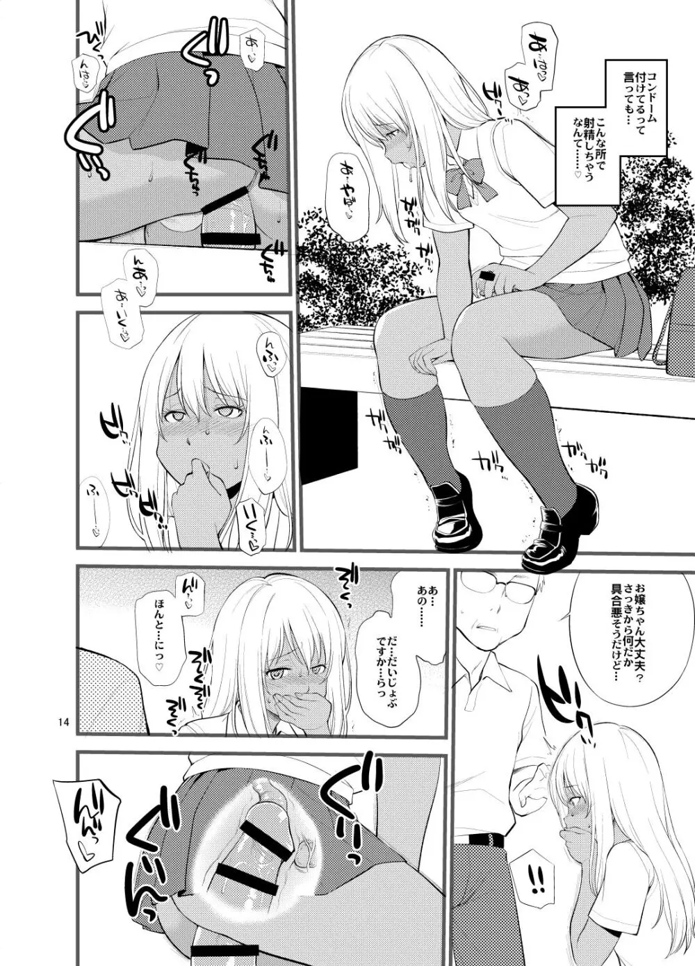 ギャル女装XTuber Page.12