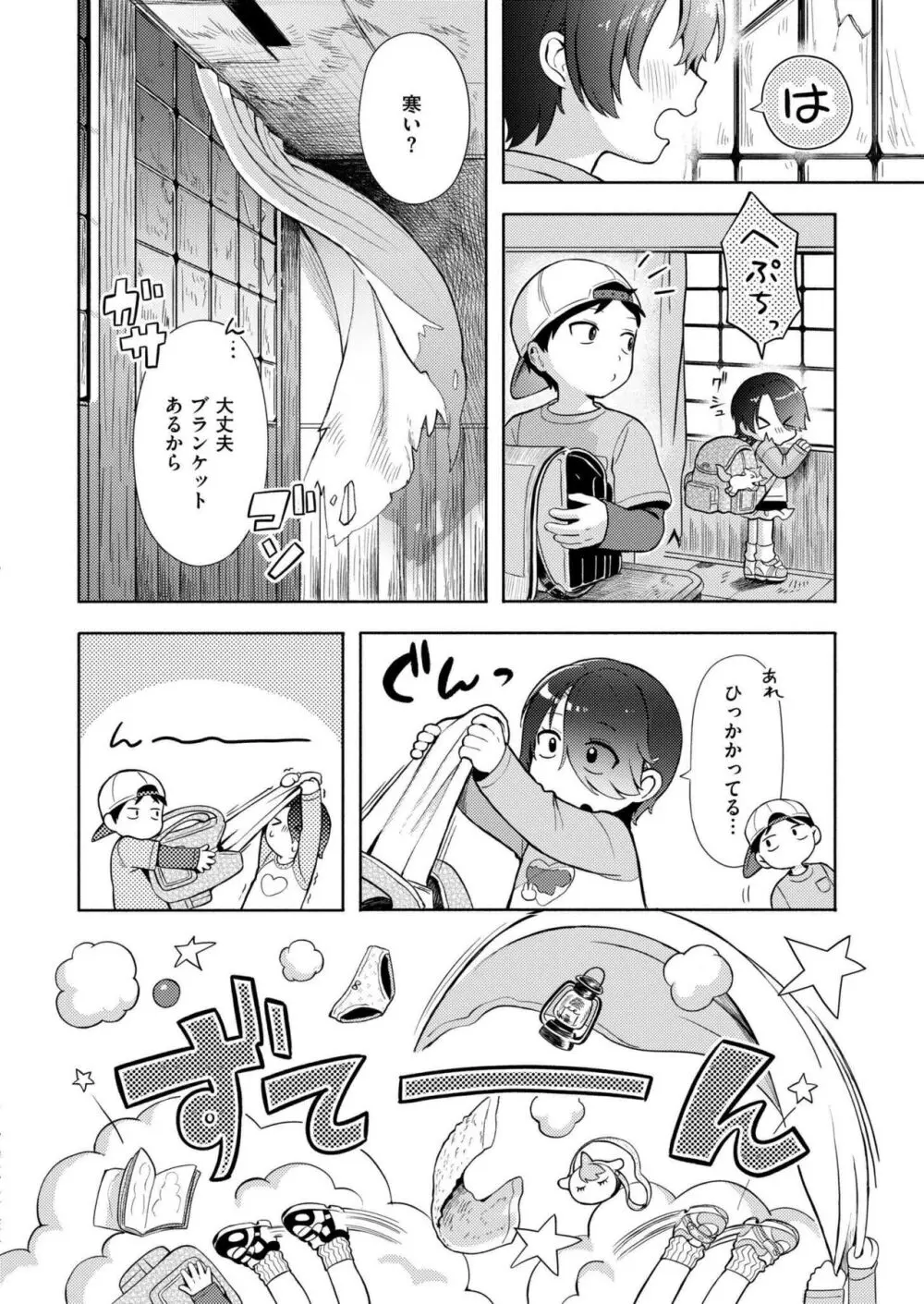 COMIC 快艶 VOL.18 Page.10