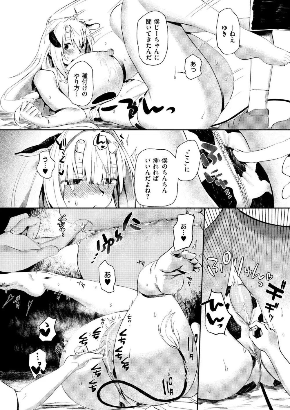 COMIC 快艶 VOL.18 Page.106