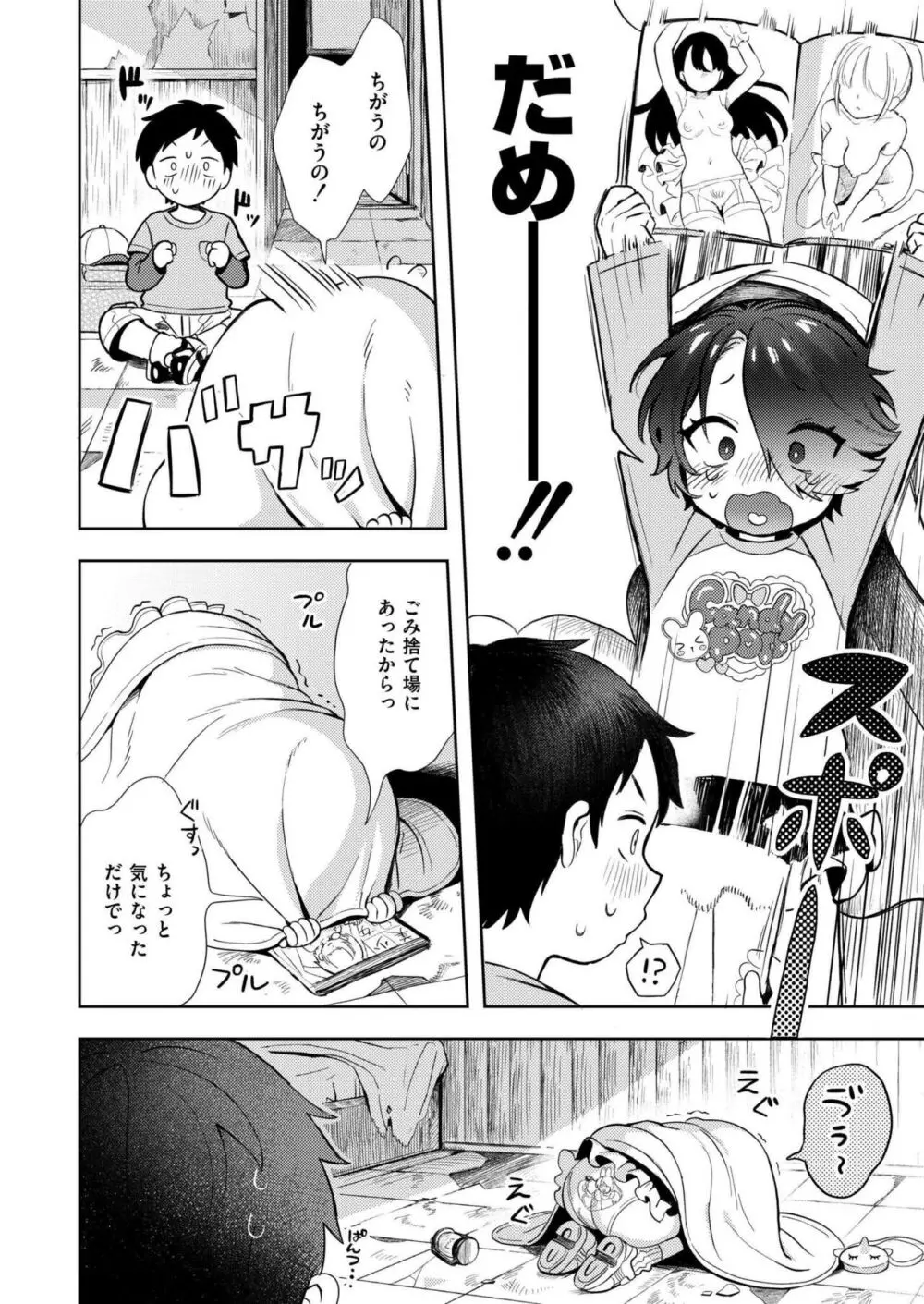 COMIC 快艶 VOL.18 Page.12