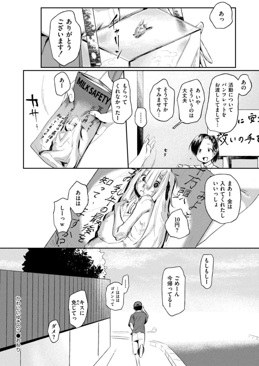 COMIC 快艶 VOL.18 Page.122