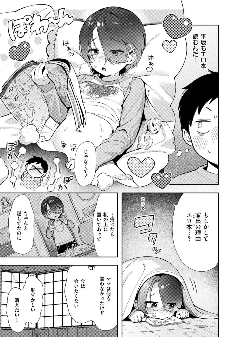 COMIC 快艶 VOL.18 Page.13