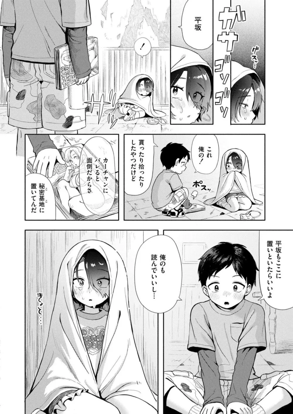 COMIC 快艶 VOL.18 Page.14