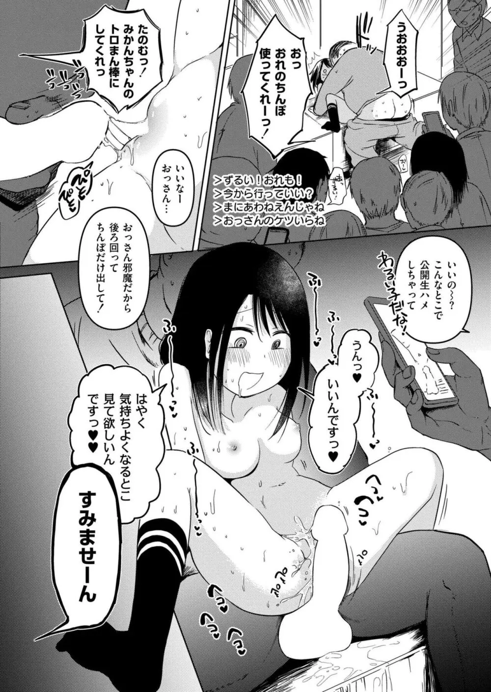 COMIC 快艶 VOL.18 Page.140