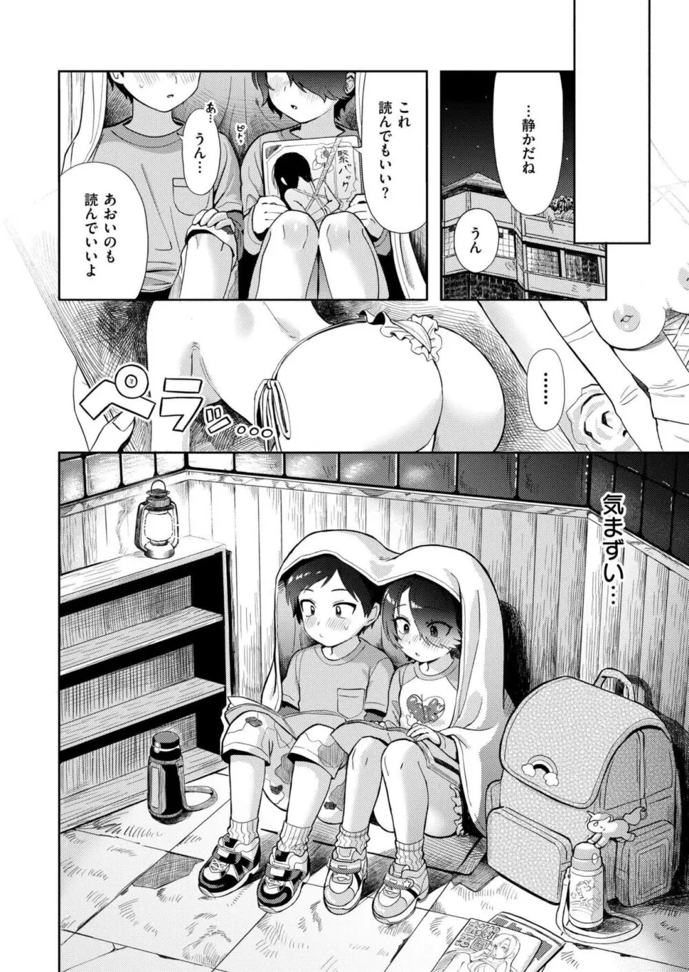 COMIC 快艶 VOL.18 Page.16