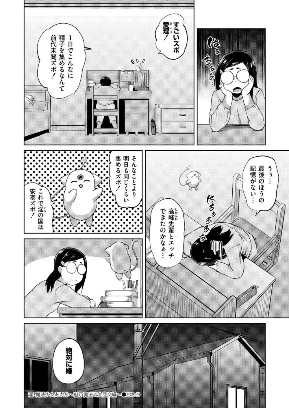 COMIC 快艶 VOL.18 Page.180