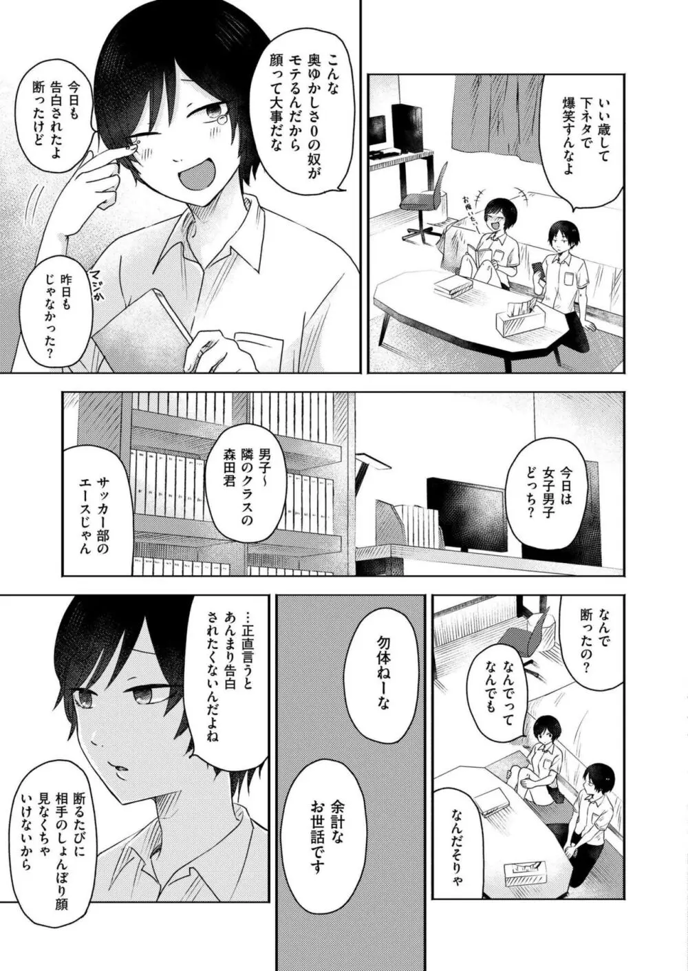 COMIC 快艶 VOL.18 Page.185