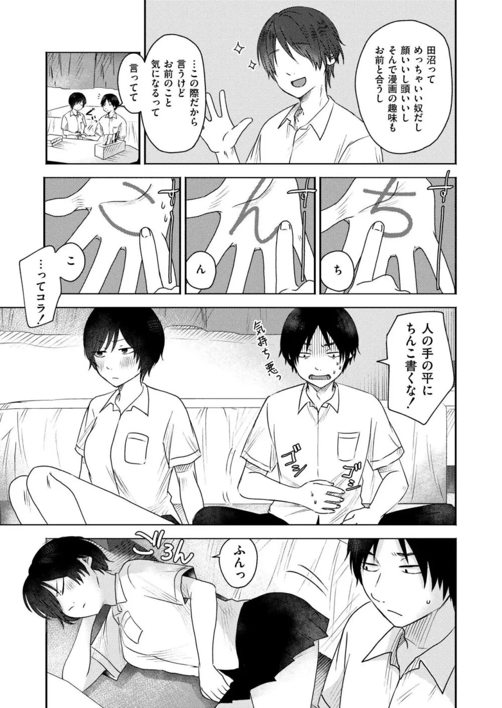 COMIC 快艶 VOL.18 Page.187