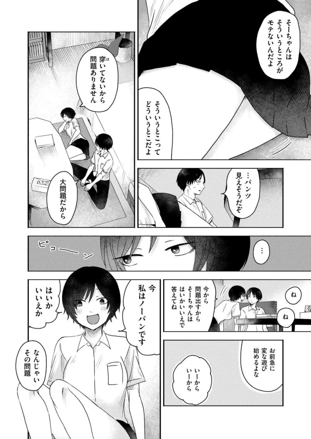 COMIC 快艶 VOL.18 Page.188