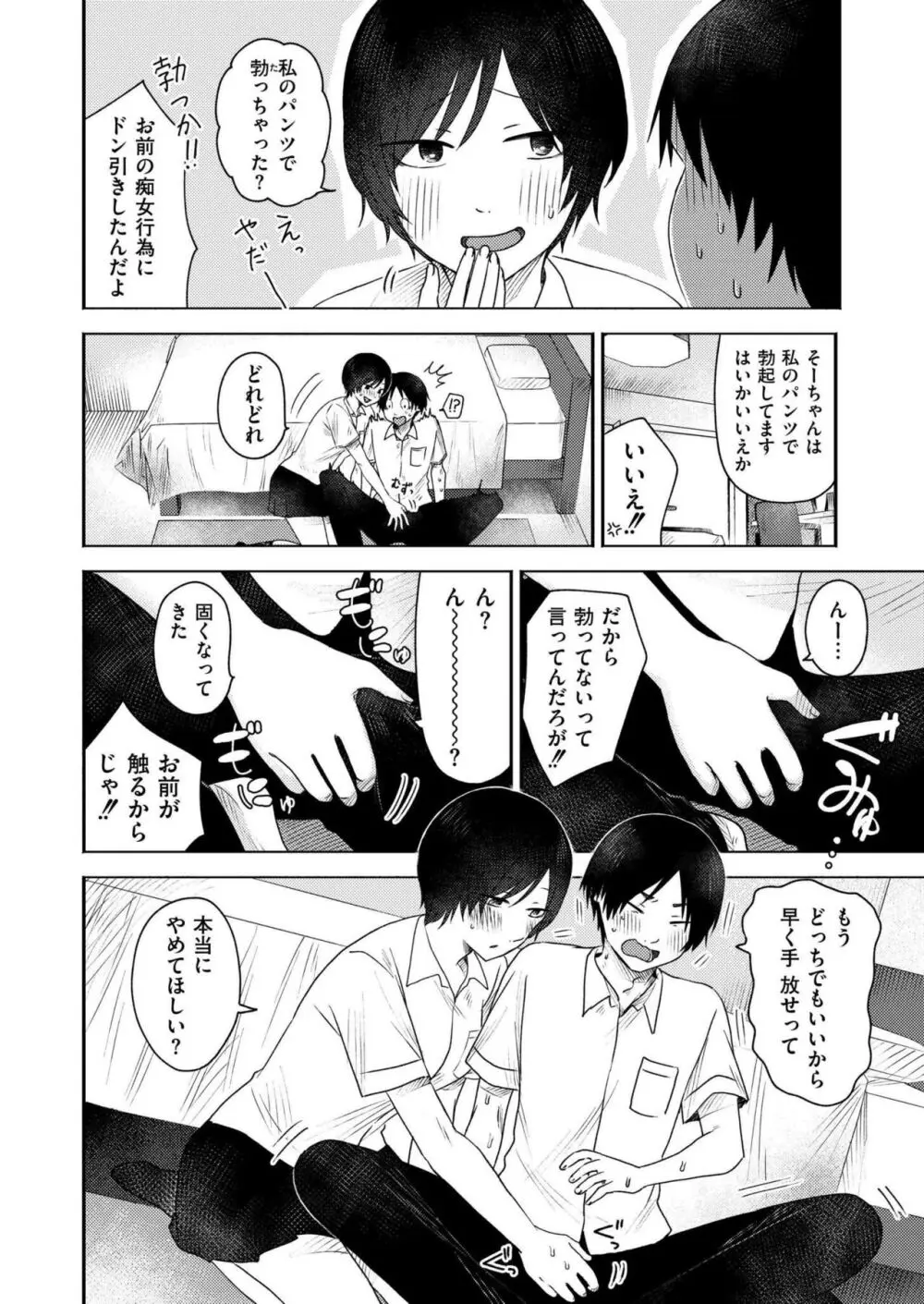 COMIC 快艶 VOL.18 Page.190