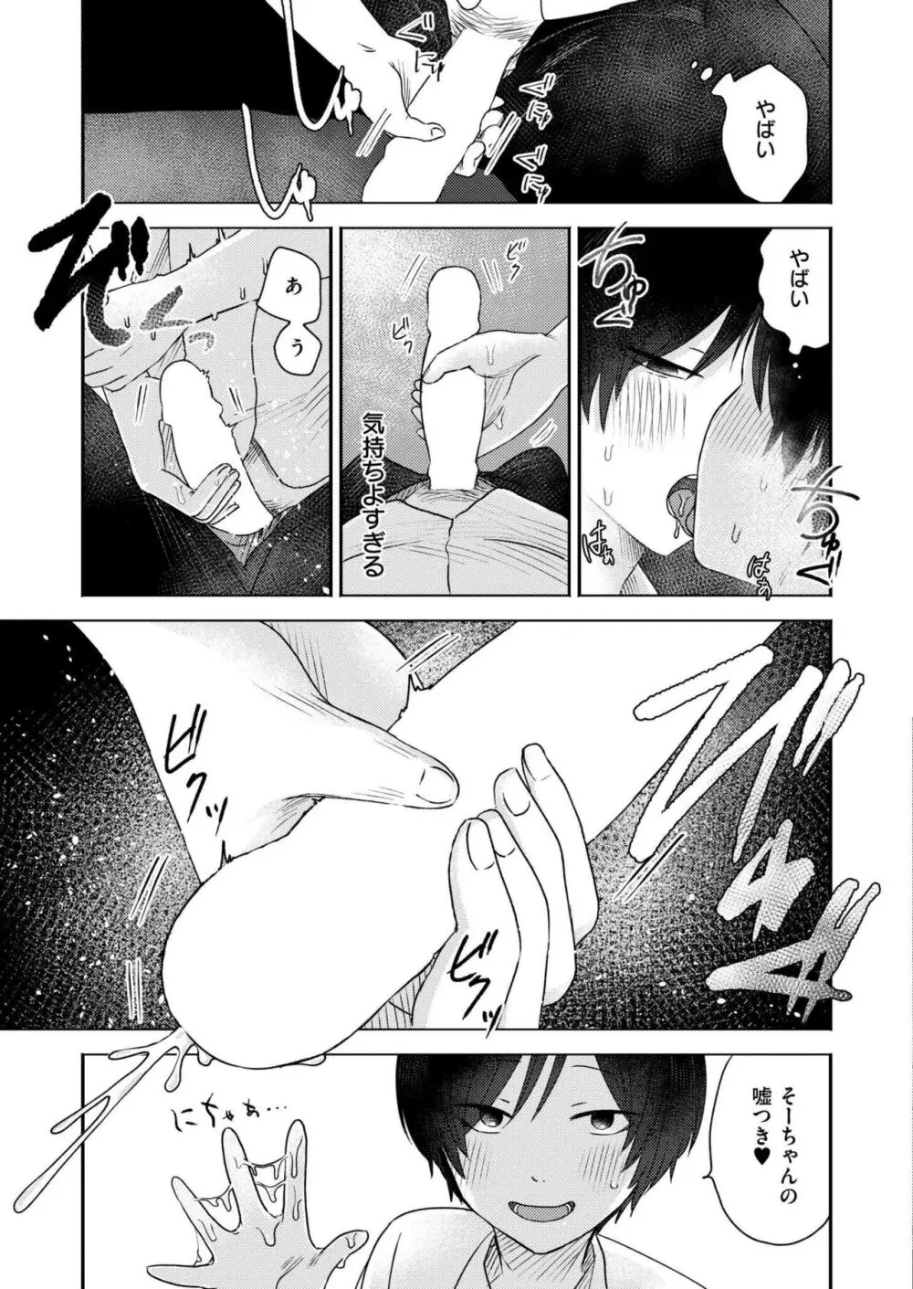 COMIC 快艶 VOL.18 Page.193