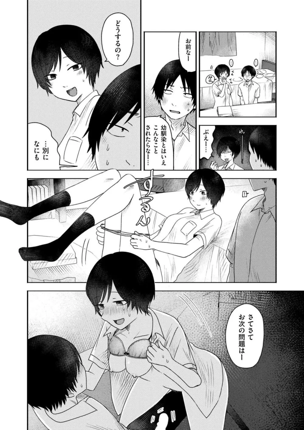 COMIC 快艶 VOL.18 Page.194