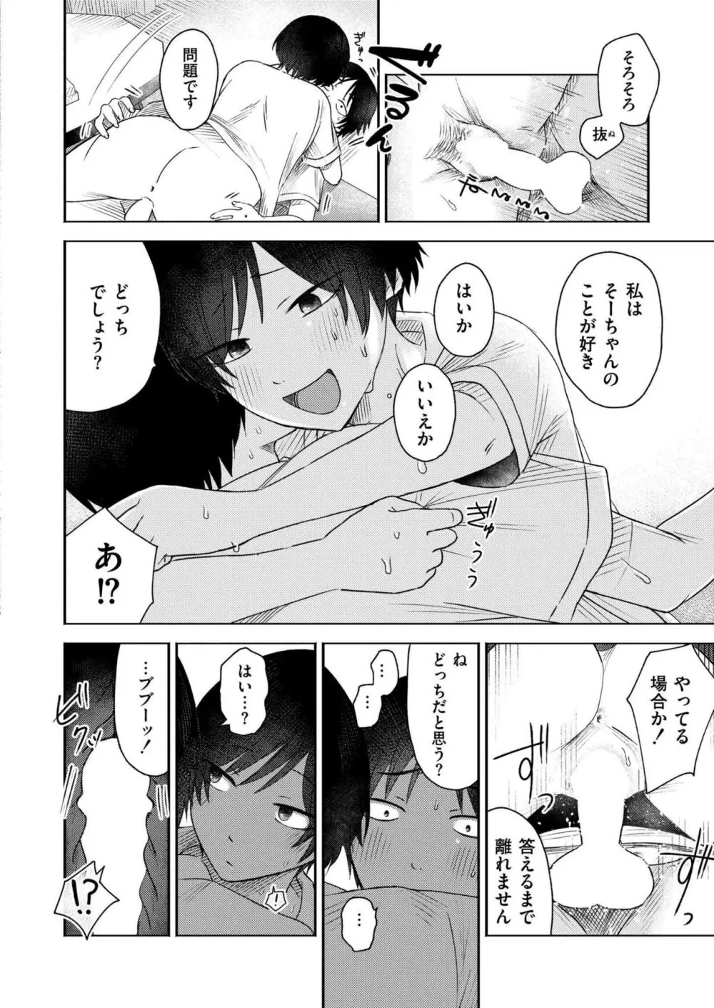 COMIC 快艶 VOL.18 Page.200