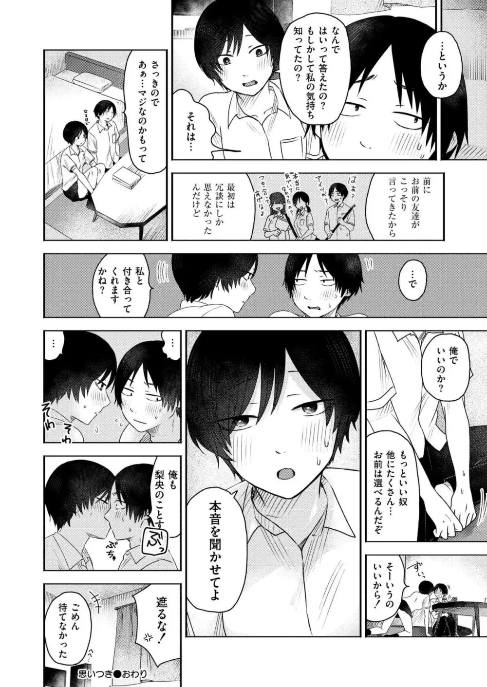 COMIC 快艶 VOL.18 Page.202