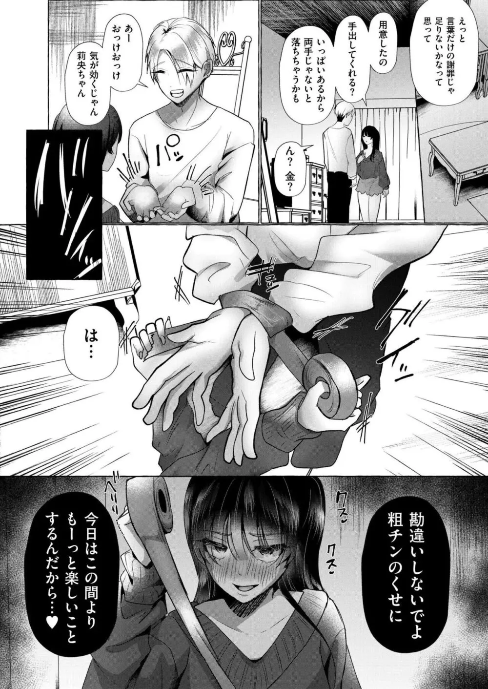 COMIC 快艶 VOL.18 Page.214