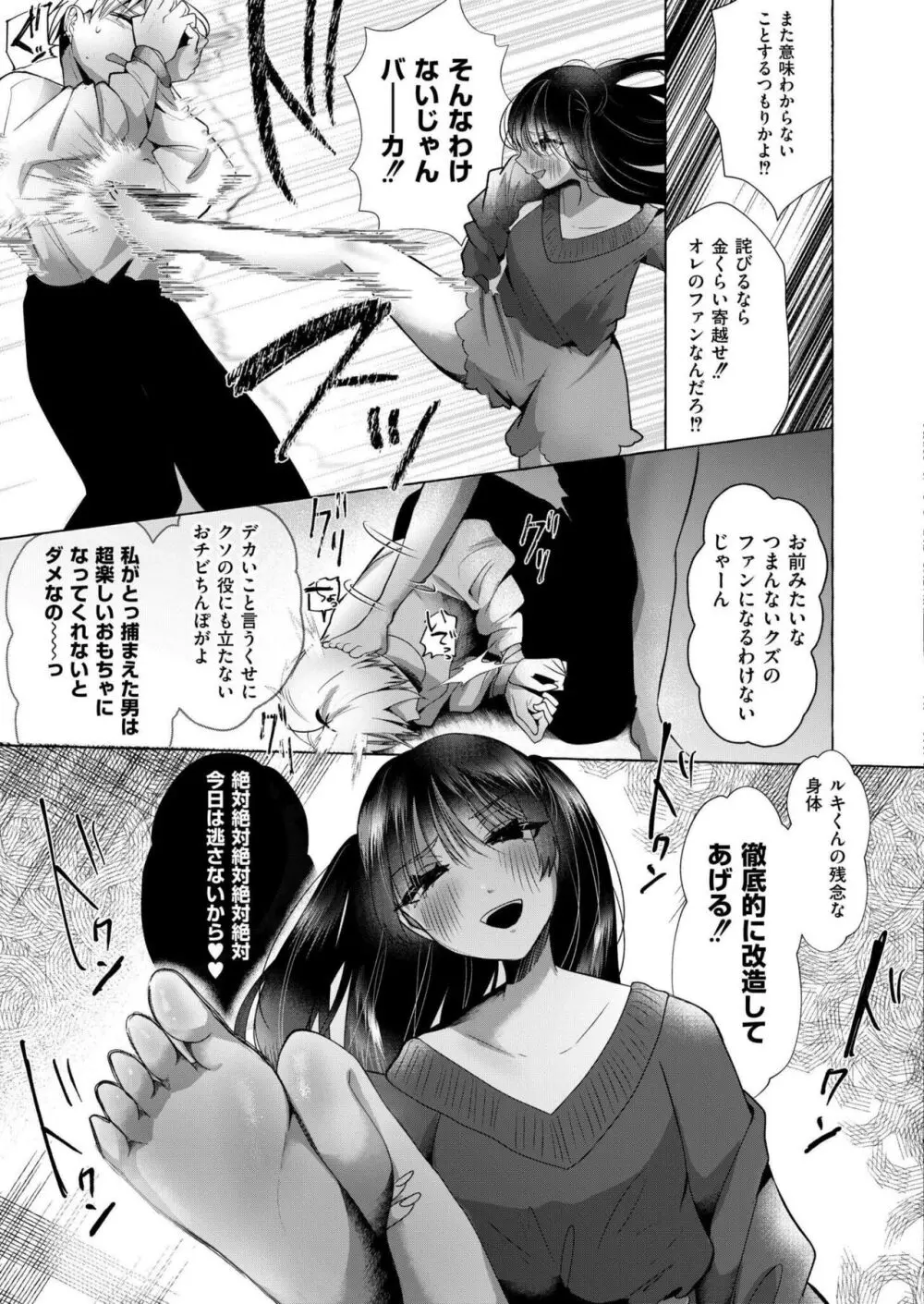 COMIC 快艶 VOL.18 Page.215