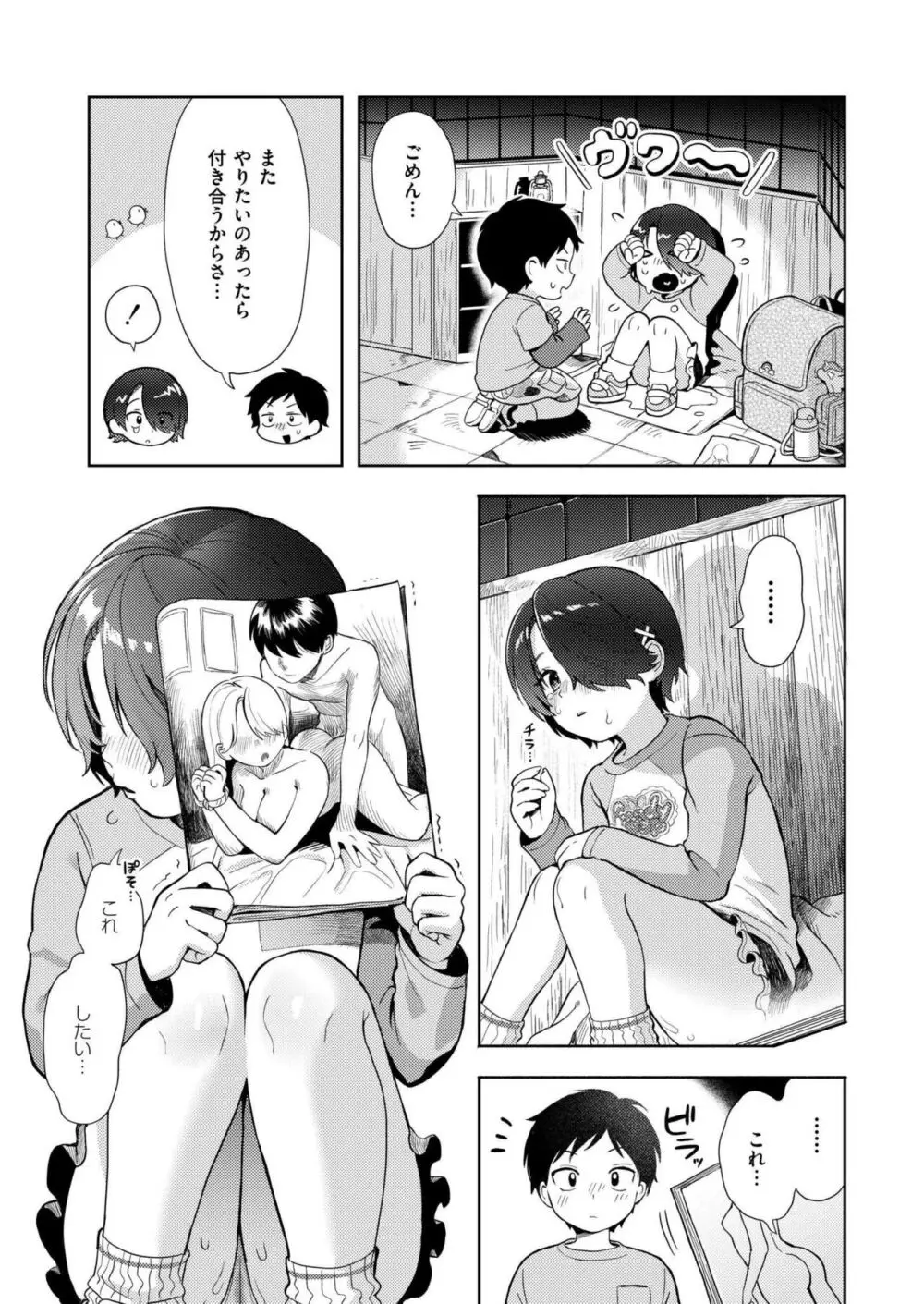 COMIC 快艶 VOL.18 Page.23