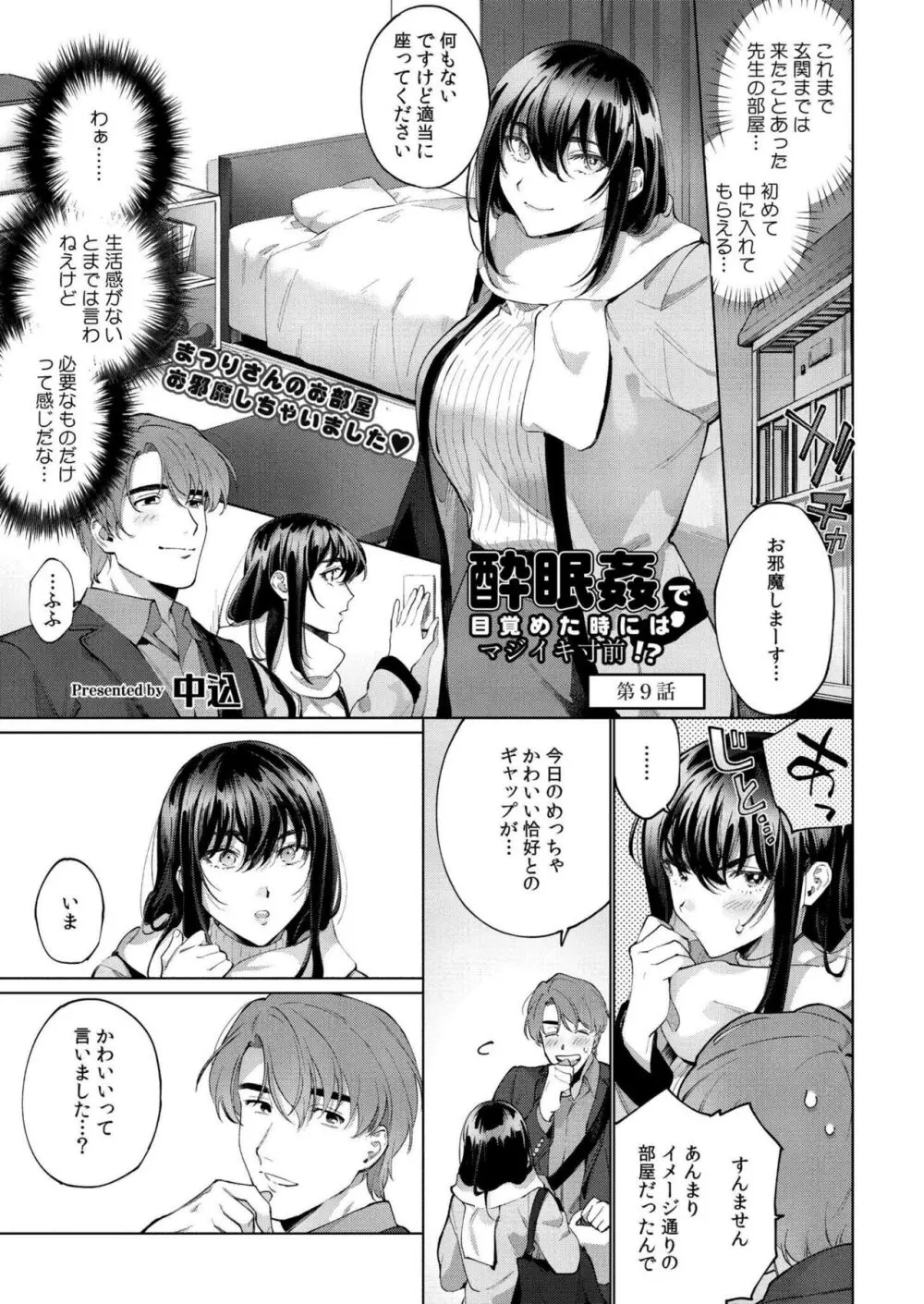 COMIC 快艶 VOL.18 Page.287