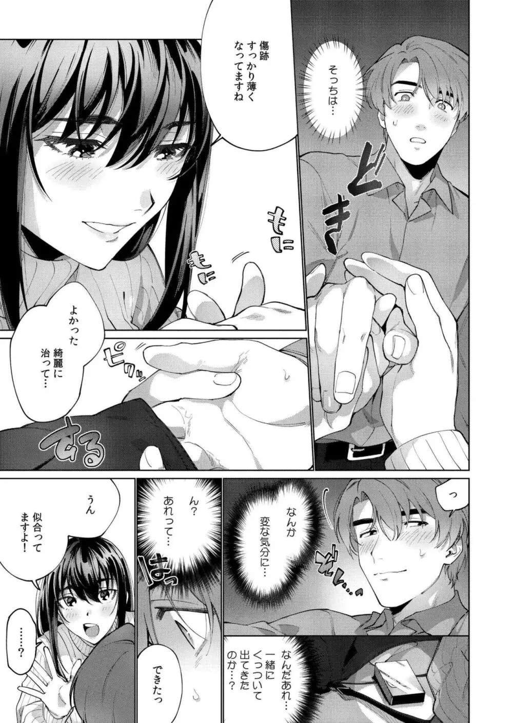 COMIC 快艶 VOL.18 Page.291