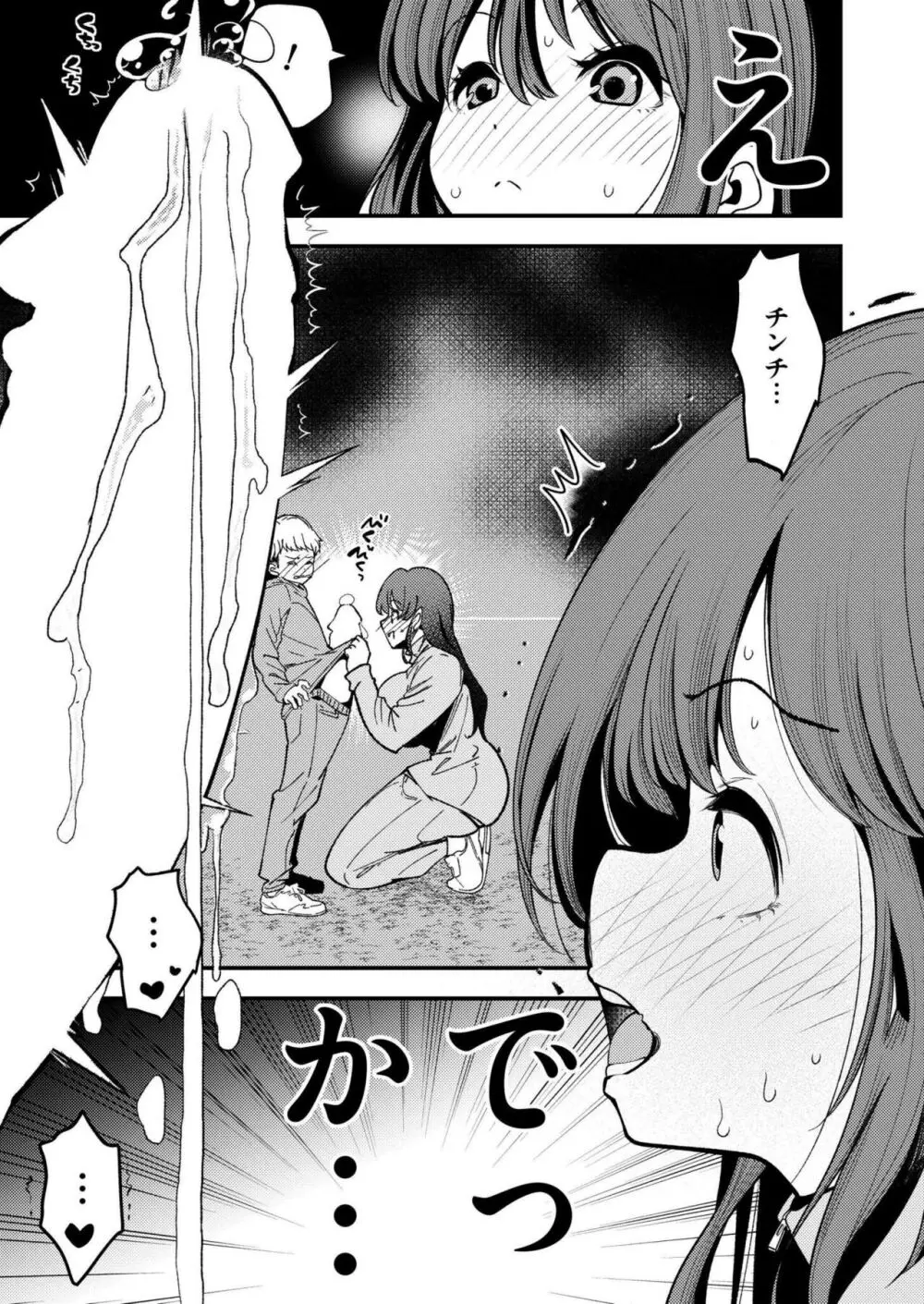 COMIC 快艶 VOL.18 Page.329