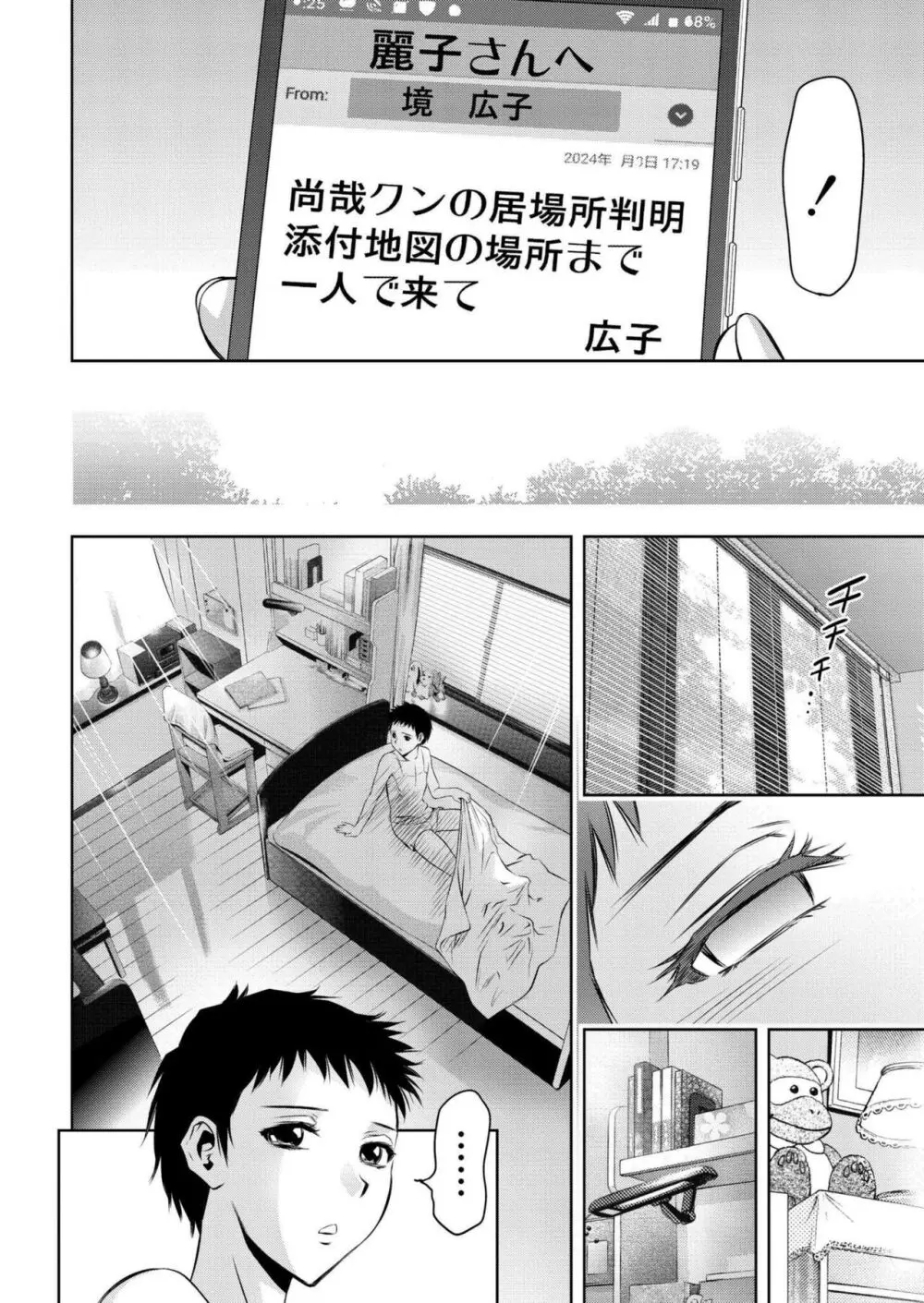 COMIC 快艶 VOL.18 Page.34