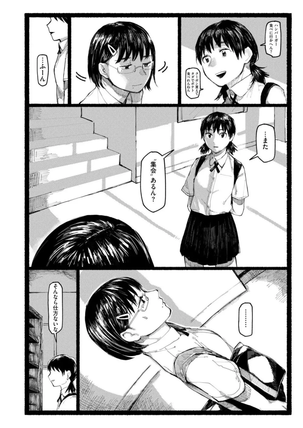 COMIC 快艶 VOL.18 Page.354