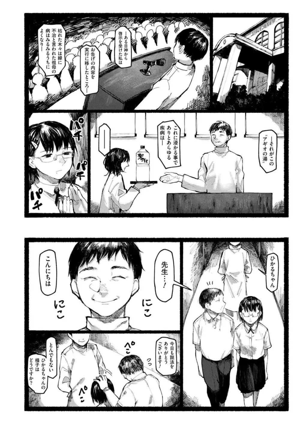 COMIC 快艶 VOL.18 Page.356