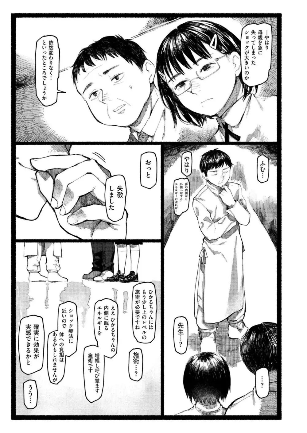 COMIC 快艶 VOL.18 Page.357