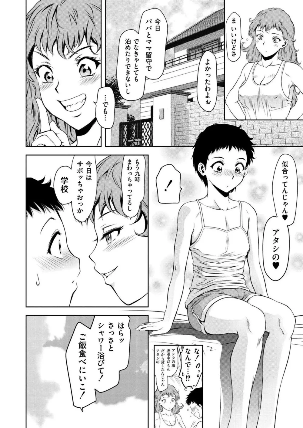 COMIC 快艶 VOL.18 Page.36