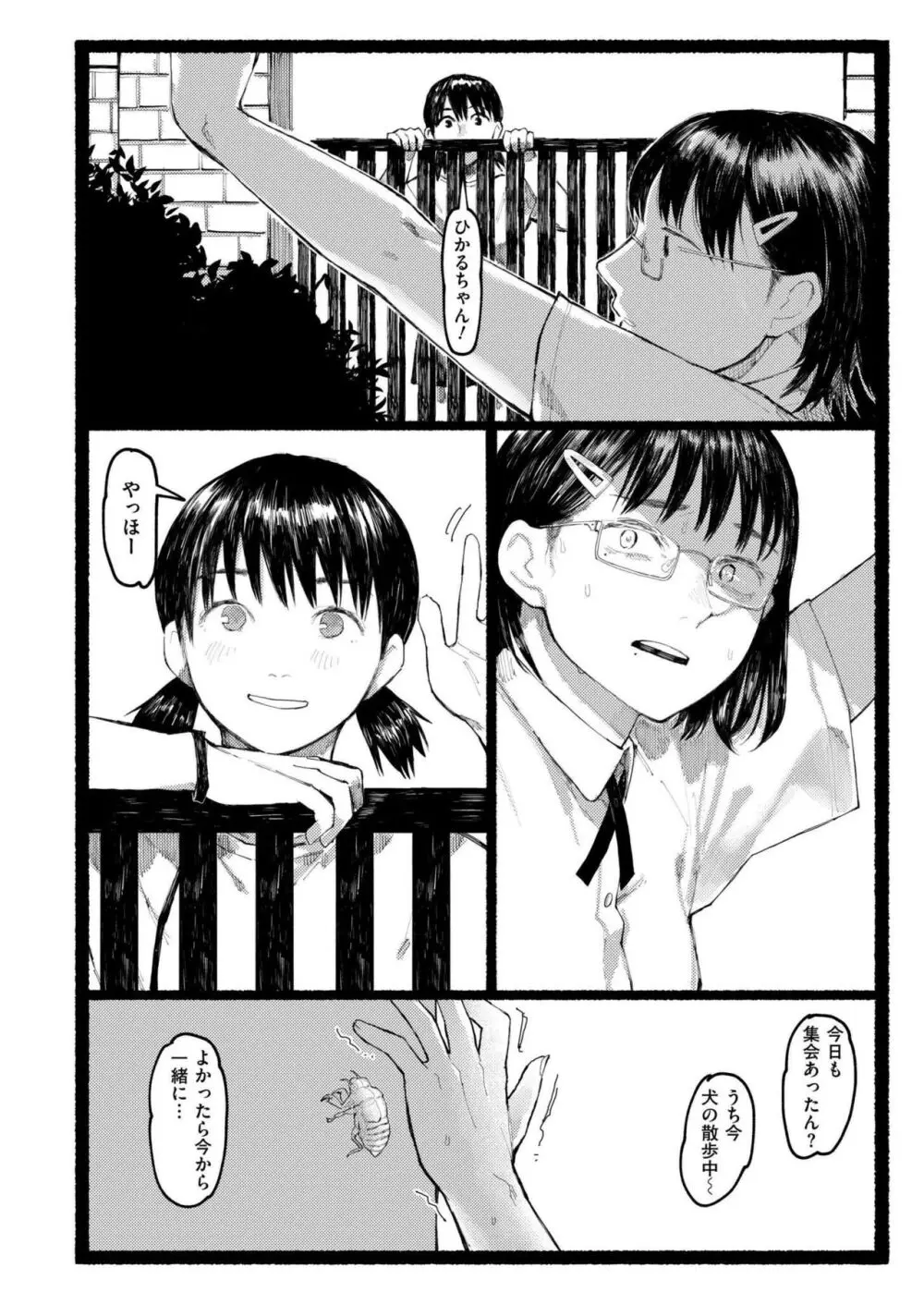 COMIC 快艶 VOL.18 Page.380