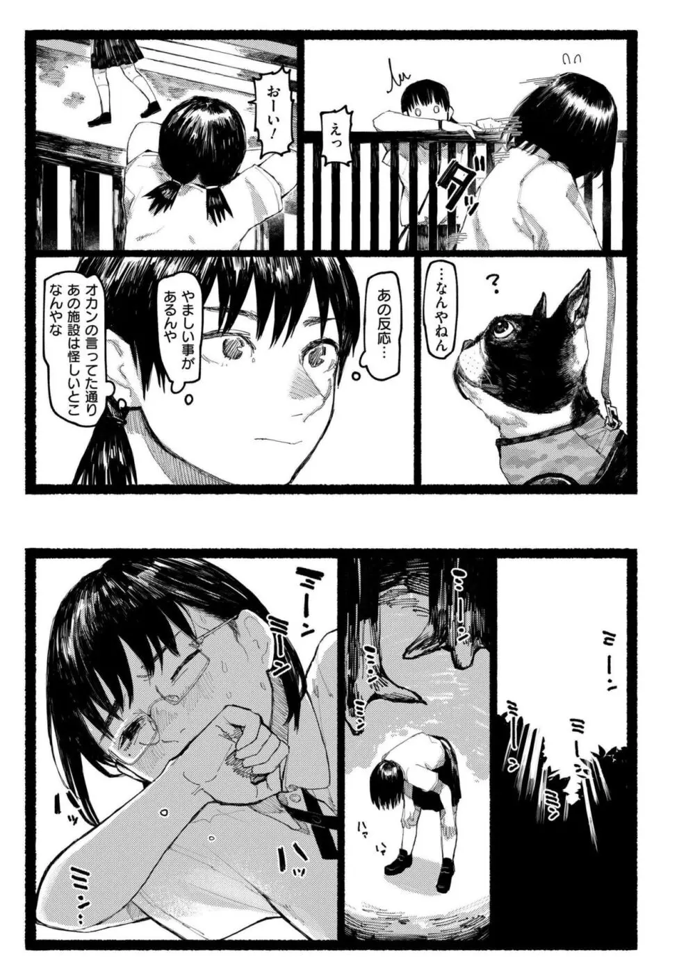 COMIC 快艶 VOL.18 Page.381