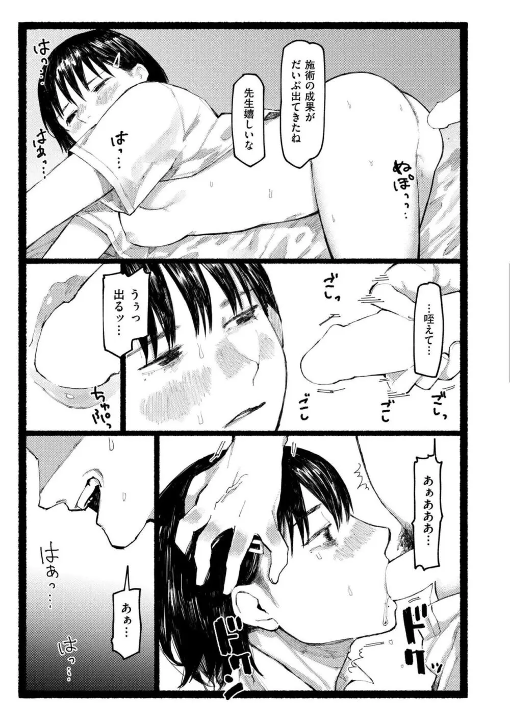 COMIC 快艶 VOL.18 Page.387