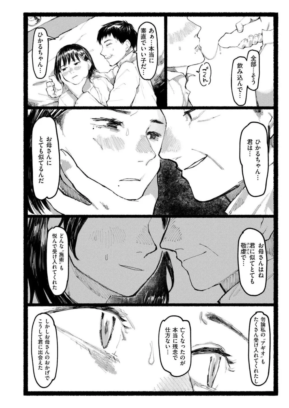 COMIC 快艶 VOL.18 Page.388