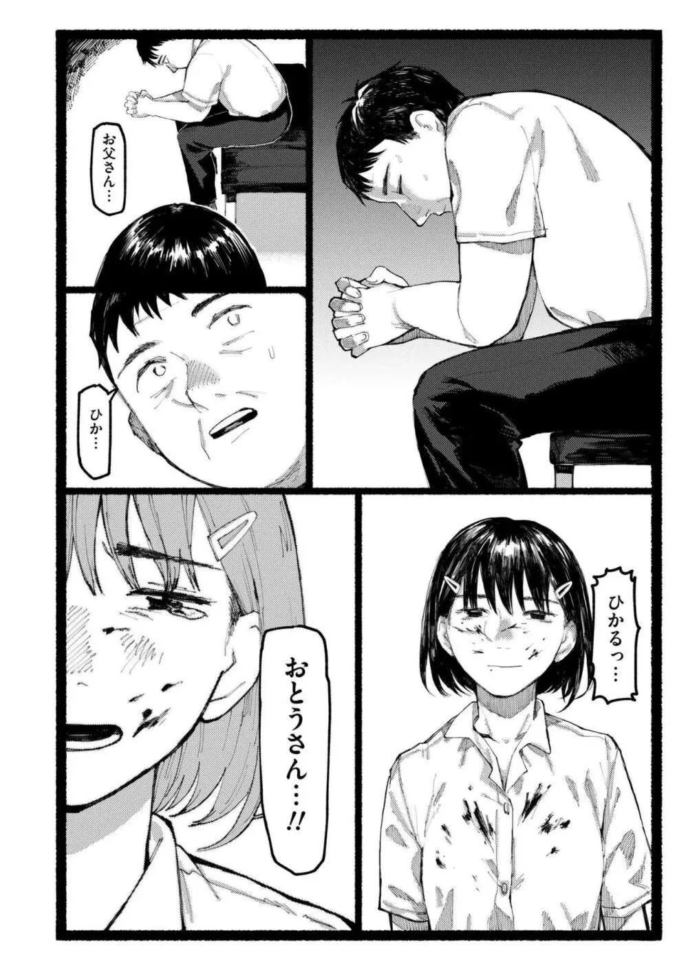 COMIC 快艶 VOL.18 Page.396