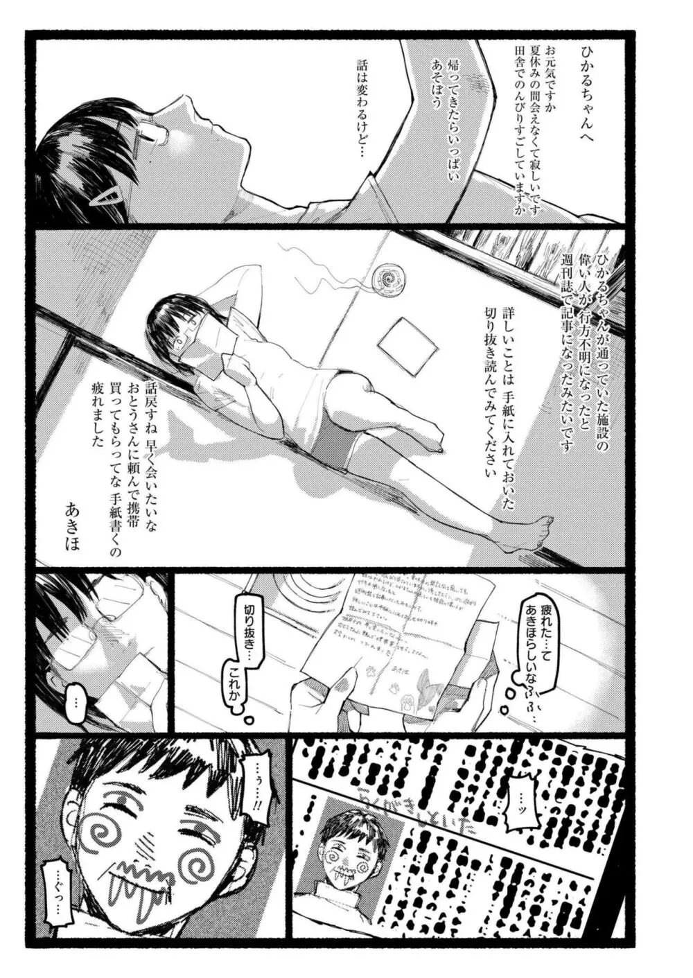 COMIC 快艶 VOL.18 Page.399