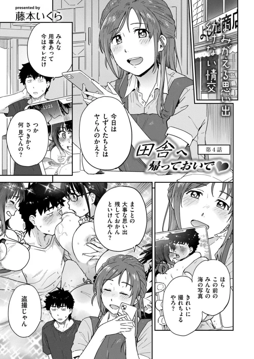 COMIC 快艶 VOL.18 Page.403