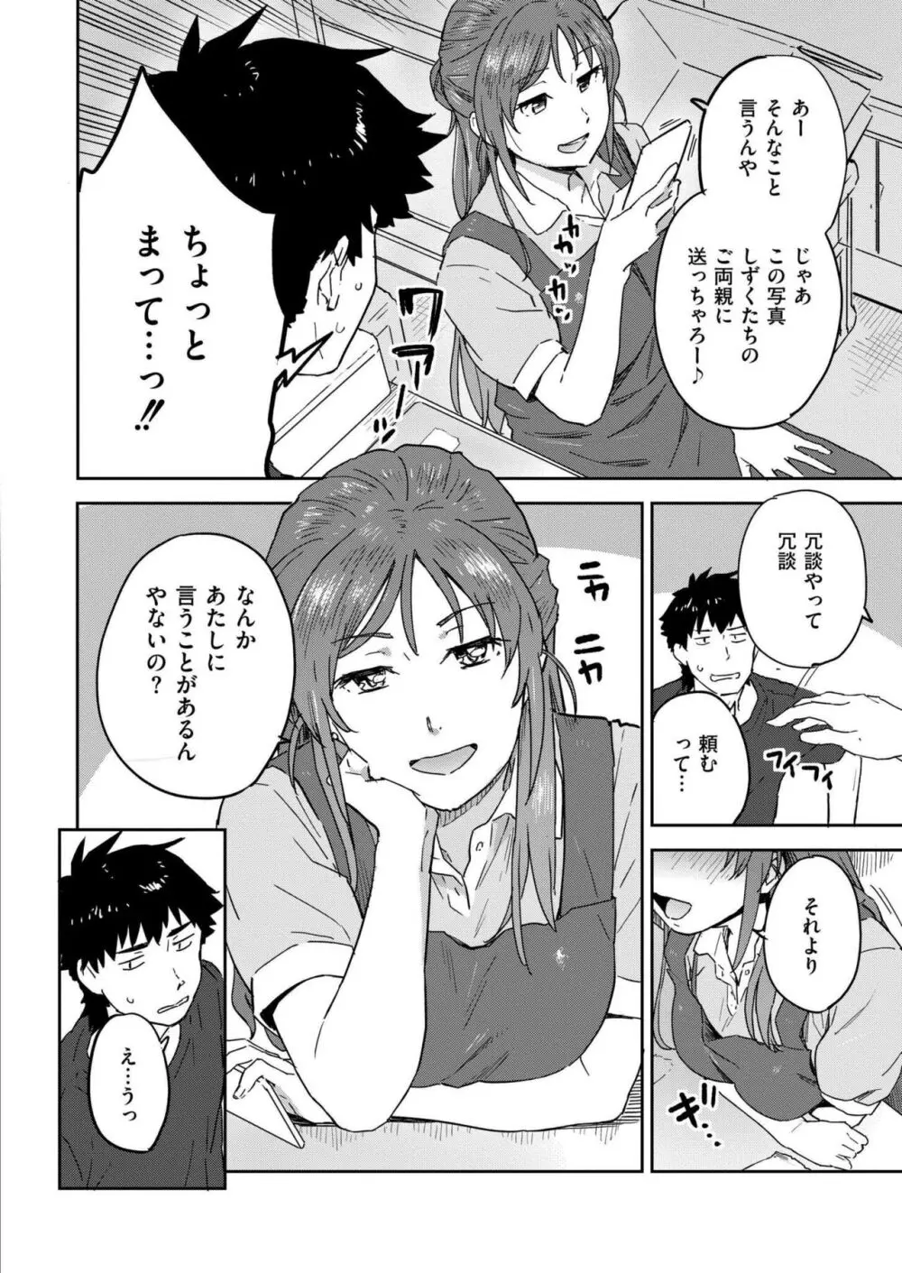 COMIC 快艶 VOL.18 Page.404